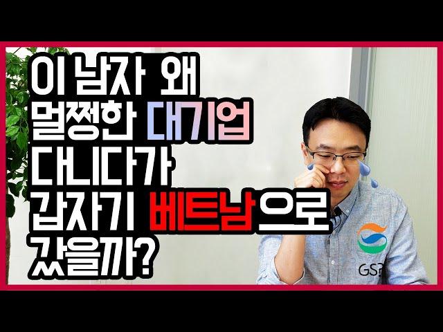 대기업 퇴사 후 베트남 가서 창업한 썰! 누구나 마음속에 사표 한 장씩은 있잖아요? 사업 후기