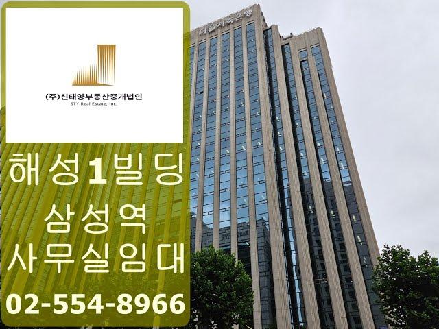 대치동 사무실 임대 해성1빌딩 포스코사거리