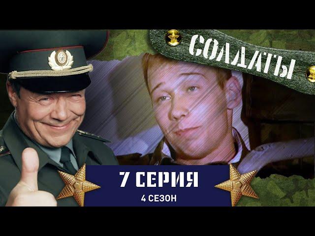 Сериал СОЛДАТЫ. 4 Сезон. 7 Серия (Автомобильные «войны»)