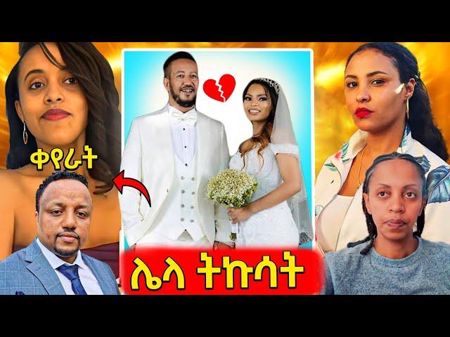 የተባባሰው የአርቲስት ሳምሶን እና የዳጊ ጉዳይ,ዩትዩበሩ ቤንጃ ትዩብ በሃስት ወሬ ተከሰሰ..እና የሳምንቱ አስቂኝ ቀልዶች 