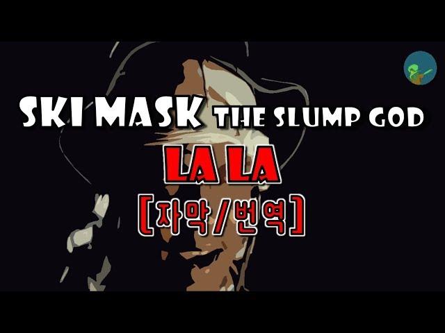 Ski Mask The Slump God - LA LA (가사/자막/번역/해석)