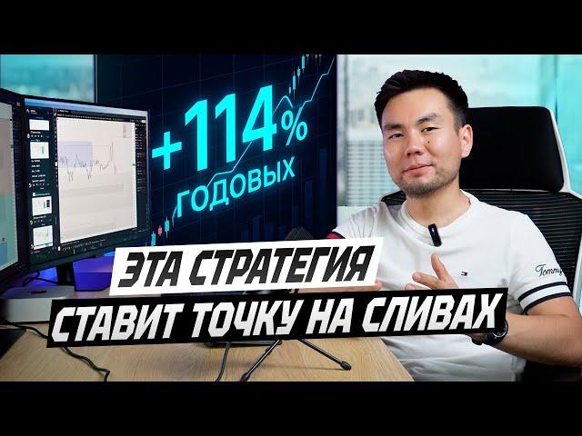 Как заработать на одной стратегии | Полная инструкция для трейдеров