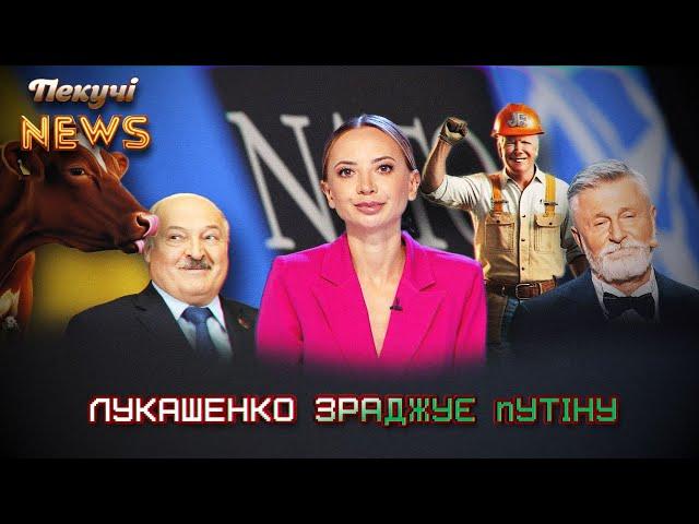 Гарні новини з саміту НАТО. Лукашенко зраджує путіну. Рекрутинг по-татарстанськи. Пекучі News