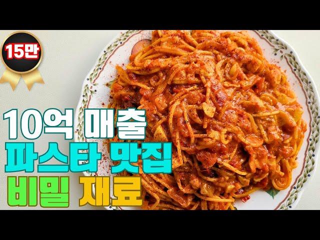 파스타 경력 20년 셰프가 알려주는 파스타 소스 비밀 재료 A 20-Year Veteran Chef Reveals Secret Ingredients