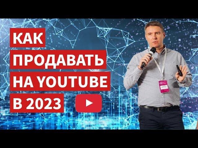 Как продавать на Youtube в 2023 и адаптировать контент на западный рынок. Антон Богатушин