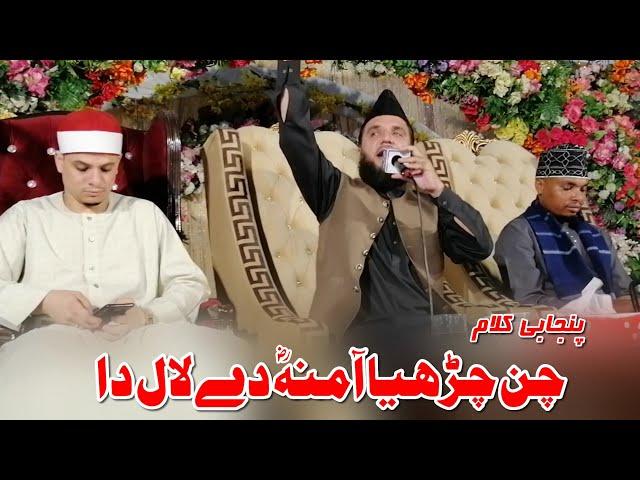 Chan Charya Aminaؓ  De Laal Da | Qari Rafiq Naqshbandi I Gulshan Ravi Lahore 2022