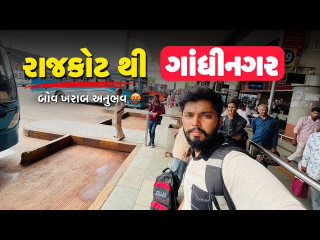 રાજકોટ થી ગાંધીનગર બસમાં | બોવ ખરાબ અનુભવ  | Pradip Vlog