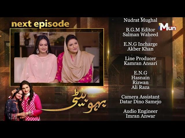 Bahu Beti | Coming Up Next | Episode 91 | MUN TV Pakistan