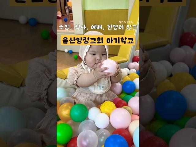 울산양정교회 아기학교