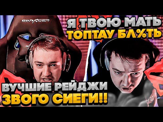 ВУЧШИЕ РЕЙДЖИ СИЕГИ ЗА МЕСЯЦ!! #dota #whyawane #головач #головачдота