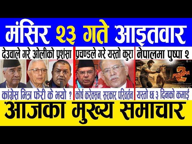 Today news  nepali news | aaja ka mukhya samachar, nepali samachar live | Mangsir 23 gate 2081