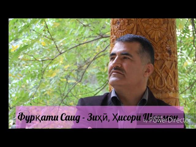 Фуркати Саид - Зиҳӣ, Ҳисори Шодмон! (New song) Furqati Said-Zihi Hisori Shodmon