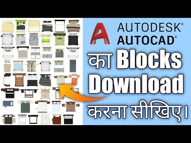 How To Download Cad Block In Autocad | 2d Interior Design Block कैसे Download करें।