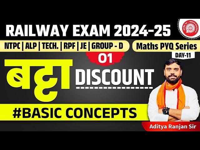 Discount( बट्टा )- 01|| RAILWAY MATHS PYQ SERIES || FOR NTPC, RPF, ALP, GROUP-D | ADITYA RANJAN SIR