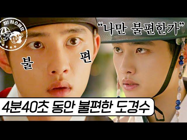 [#사소한모음] 까탈스러운 꽃사슴이됴 도경수 흰자 모음 | #백일의낭군님 #Diggle