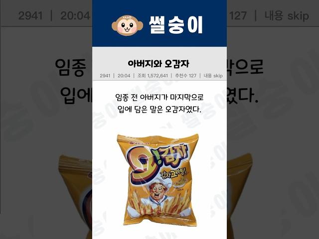 아버지와 오감자 #썰채널 #썰라디오 #감동사연 #감동썰 #감동적인
