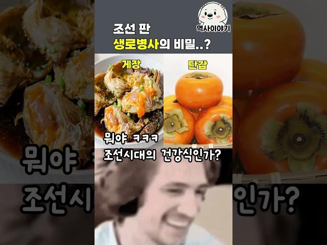 조선 판 생로병사의 비밀 - 게장과 단감 편