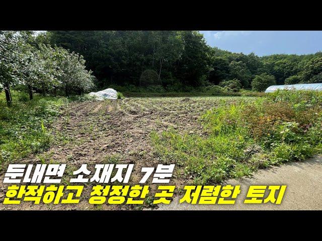 [횡성 토지] 매매가 5400만원, 싼땅, 한적한 전원주택지, 급매물 땅, 강원도 횡성군 토지 매매