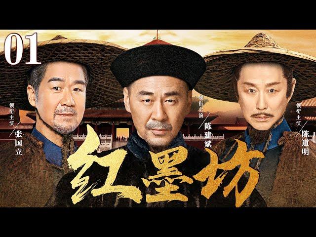 Red ink fang 01丨（Chen Jianbin，Zhang Guoli）️Hot Drama