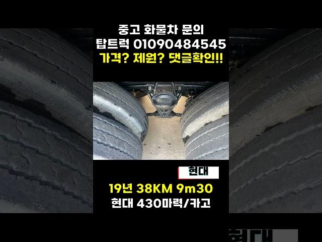 "2019년식 현대 엑시언트 11.5톤 카고 트럭! 강력한 성능과 넉넉한 공간으로 완벽한 운송 파트너!" #화물차 #automobile #윙바디 #이슈 #덤프 #사고 #이슈 #덤프