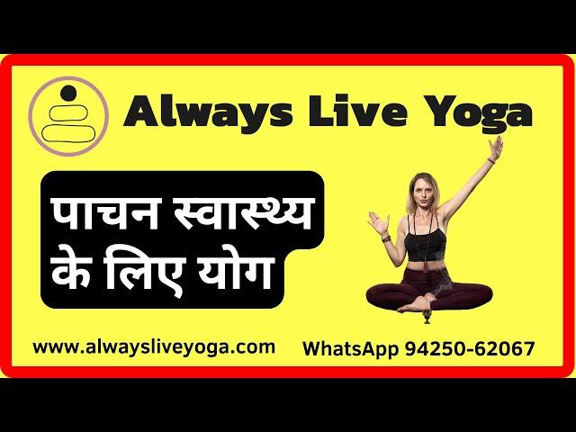 Online Yoga Classes I AlwaysLiveYoga for beginners & intermediate levels