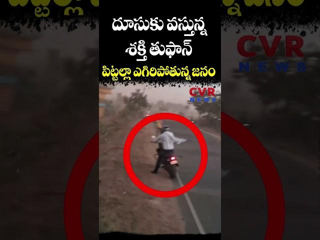 దూసుకు వస్తున్న "శక్తి" తుఫాన్... పిట్టల్లా ఎగిరిపోతున్న జనం | Telugu States | CVR NEWS
