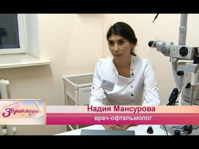 Интервью врача-офтальмолога Н. Мансуровой о лазерной коагуляции сетчатки глаза