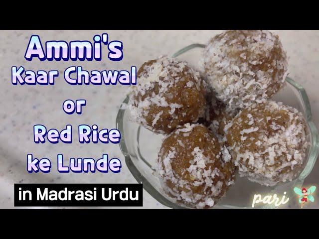 Ammi's Kaar Chawal ke Lunde #ammirecipes #madrasiurdu #momcooking #momlove #mamacooking #foodvlog