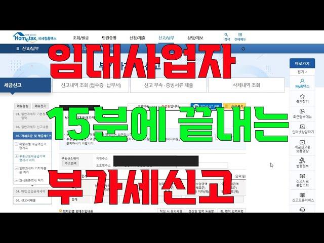 23년 임대사업자 홈택스에서 부가세신고 부동산 임대 공급가액 명세서 작성방법 입주일 수정방법