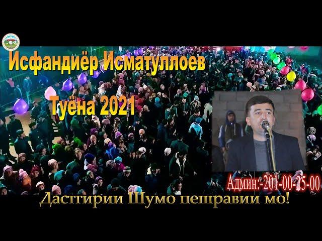 Исфандиёр Исматуллоев Туёна 2021