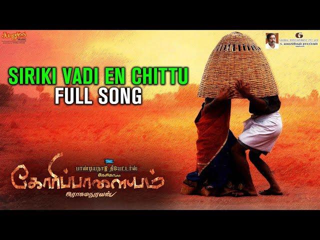 Siriki Vadi En Chittu Full Song | Goripalayam | Vikranth | Poongodi | Ramakrishnan | Raghuvannan