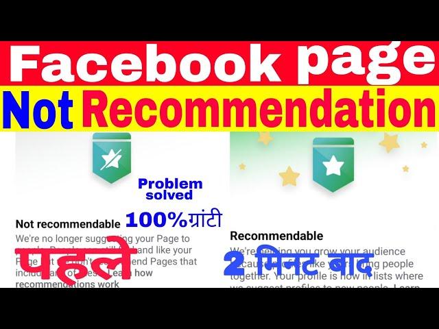 facebook page not recommendable problem solve | facebook profile not recommendable problem solve