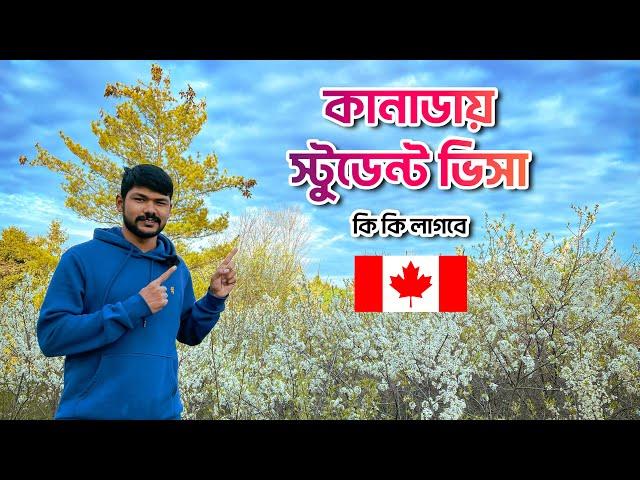 স্টুডেন্ট ভিসায় কানাডায় আসতে কি লাগবে | Bangladeshi International Student in Canada