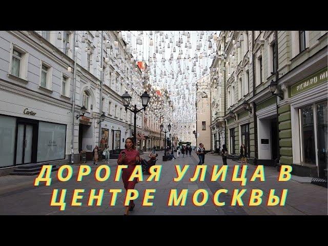 Столешников переулок один из самых дорогих улиц Москвы