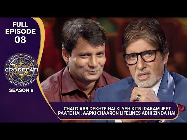 KBC S8 | Ep.08 | अपनी चारों जीवित Lifelines के सहारे क्या ये Male Player जीत पाएगा एक बड़ी रकम?