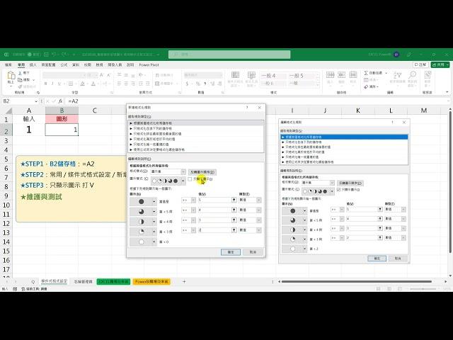 20230506 動態條件呈現圖示 使用條件式格式設定