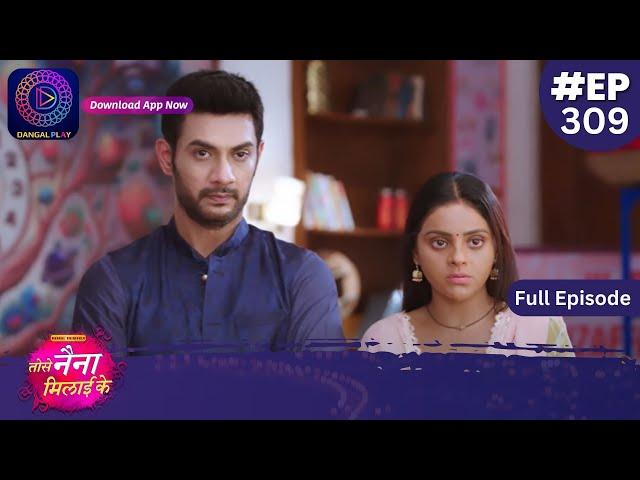 Tose Nainaa Milaai Ke | 16 July 2024 | Full Episode 309 | Dangal TV