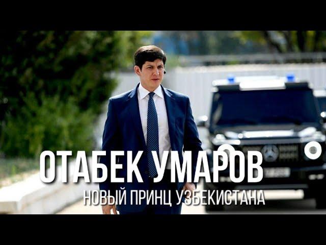 Отабек Умаров. Принц Узбекистана