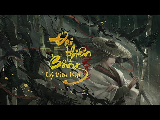 Đại Thiên Bồng - Lý Viên Kiệt || 李袁杰 - 大天蓬(电影《大天蓬》主题曲) | OST PHIM CÙNG TÊN