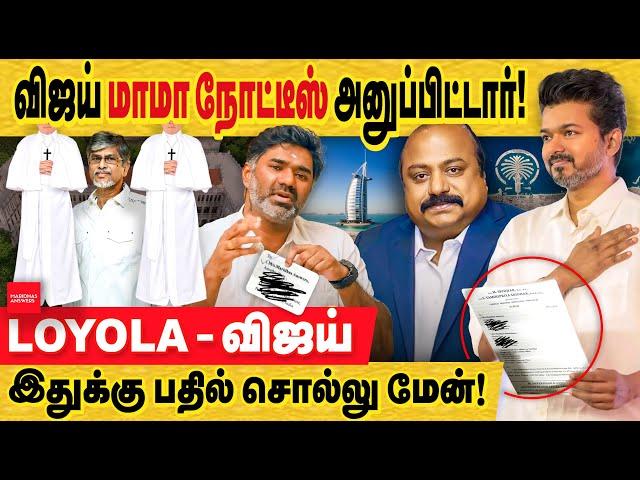 விஜய் மாமா வக்கீல் நோட்டீஸ்! Loyola - விஜய் - சேவியர் திட்டம்? vijay uncle xavier britto | loyola