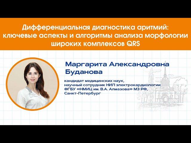 Ключевые аспекты и алгоритмы анализа морфологии широких комплексов QRS
