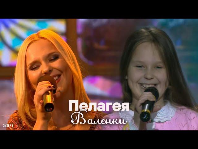 Пелагея - Валенки (2009)