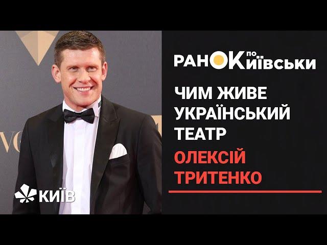Олексій Тритенко про театр онлайн та робота акторів в умовах карантину
