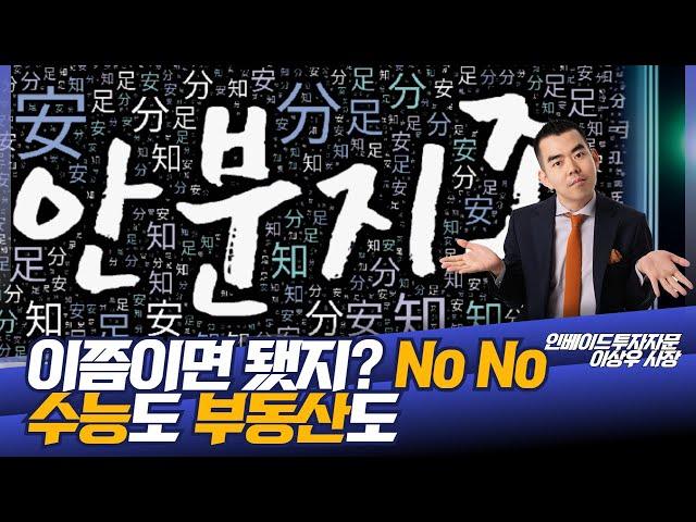 2025 대입수능 만점자들을 통해보는 부동산 투자