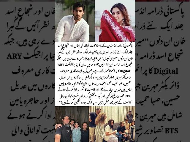 Kubra Khan &Shuja Asad's New Drama  |ARY Digital 2025#kubrakhan #shujaasad #short  #viralshort