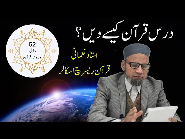 How to Deliver Dars-e-Quran - Dars-e-Quran Kaisay Dain