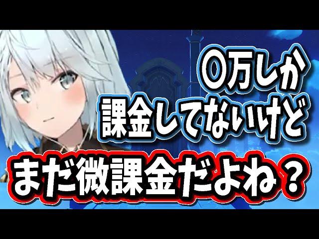 【原神】まだ●万円しか課金してないから微課金だよね？みんなはどのくらい原神に課金してる？【ねるめろ/切り抜き/原神切り抜き/実況】