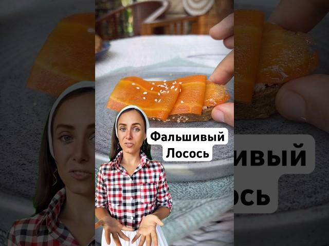 Как приготовить фальшивый лосось из морковки. Или веганский лосось своими руками.