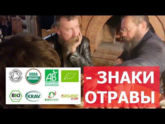 Как на самом деле происходит сертификация продуктов с пометкой "Органик". Герман Стерлигов