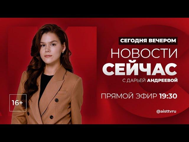 НОВОСТИ "СЕЙ ЧАС" от 23.10.2024